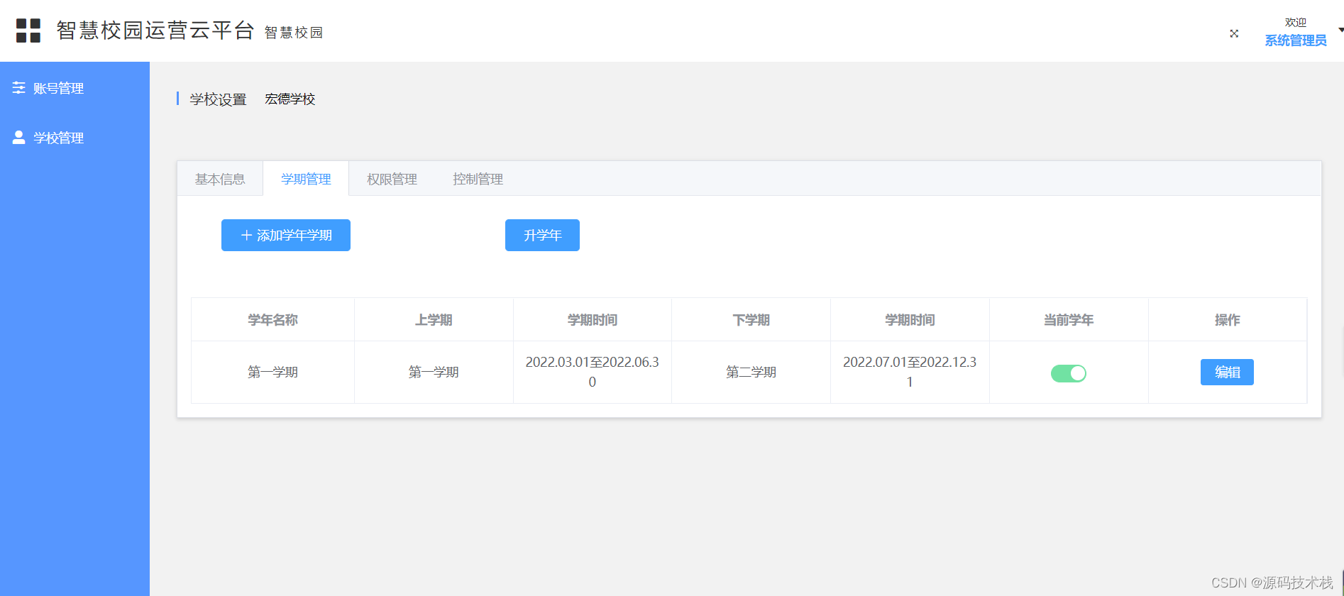 【Spring boot+VUE2+Android 7.1】智慧校园源码