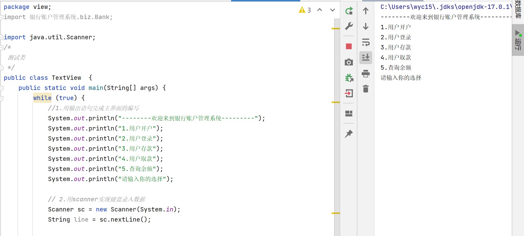 JAVA练习题---银行账户管理系统