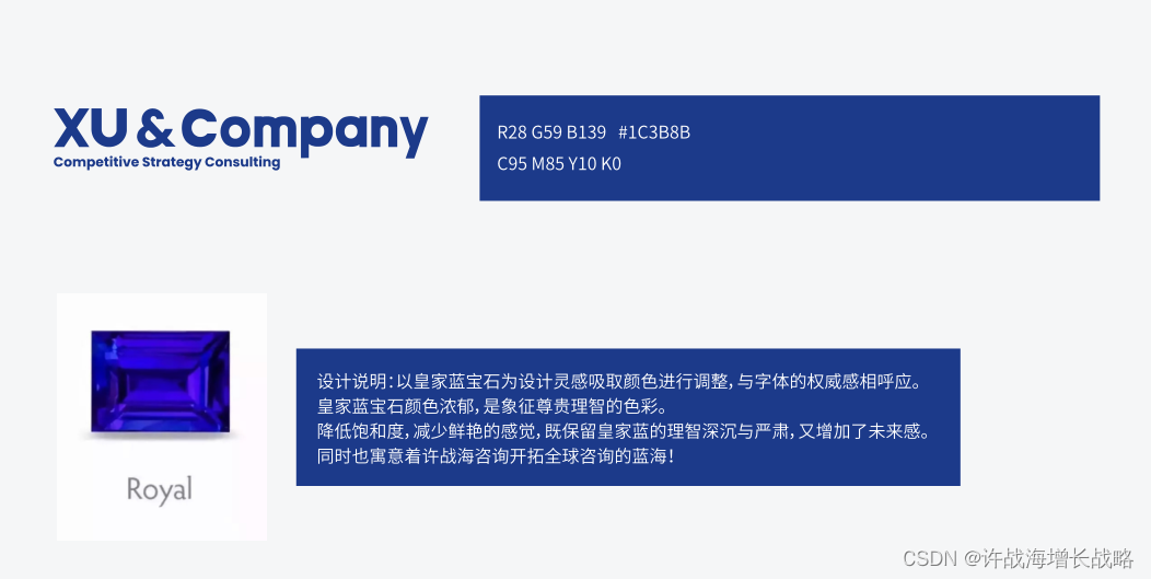 “In Global，For China”，许战海咨询LOGO全面焕新