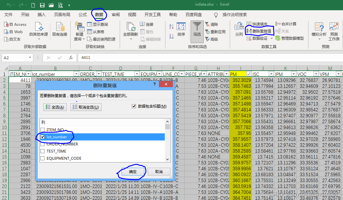 excel删除重复项操作过程