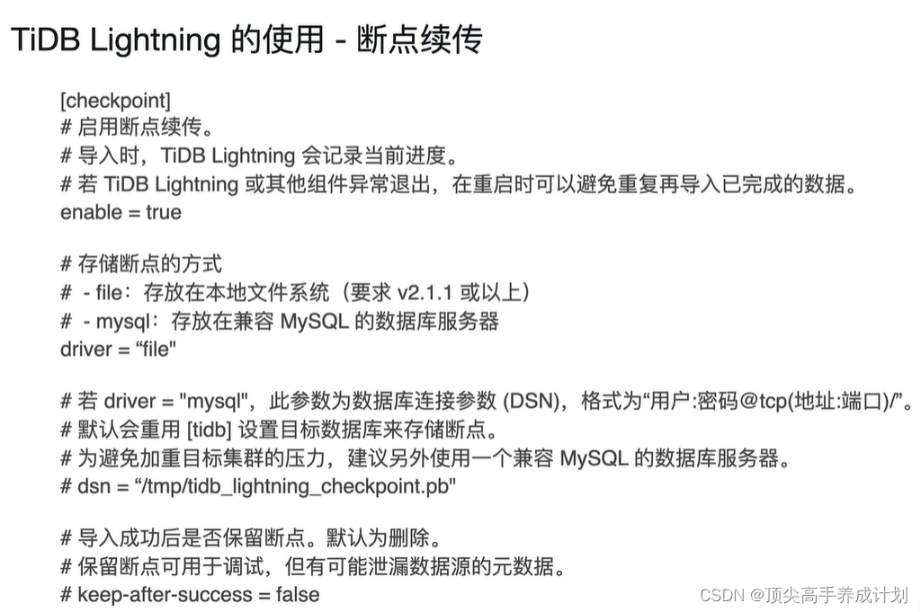 TiDB实战篇-TiDB Lightning 导入数据