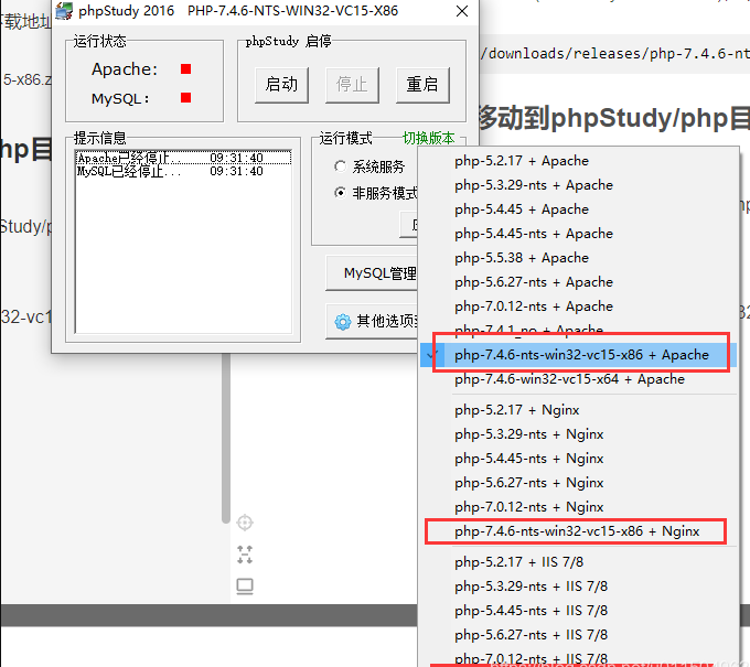 PhpStudy2016安装php7版本，让phpStudy2016支持php7.4.6