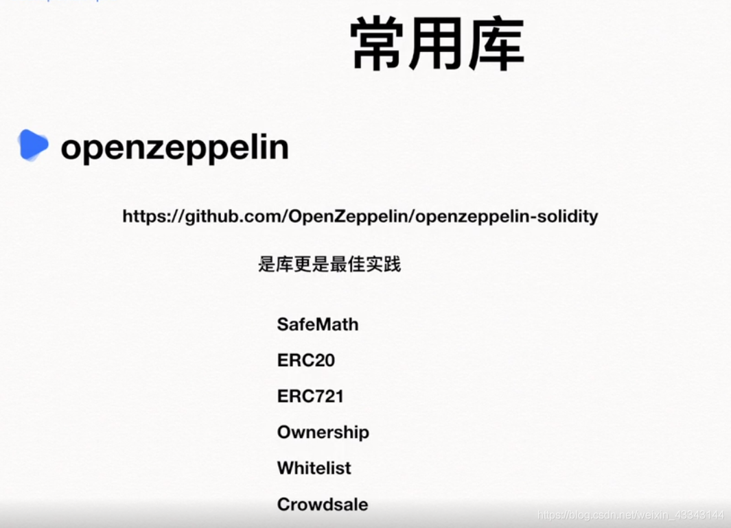solidity之第三方库汇总大全_solidity 依赖库-CSDN博客