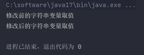 Java 通过反射修改字符串 String 类型变量的取值而不改变字符串变量的指向