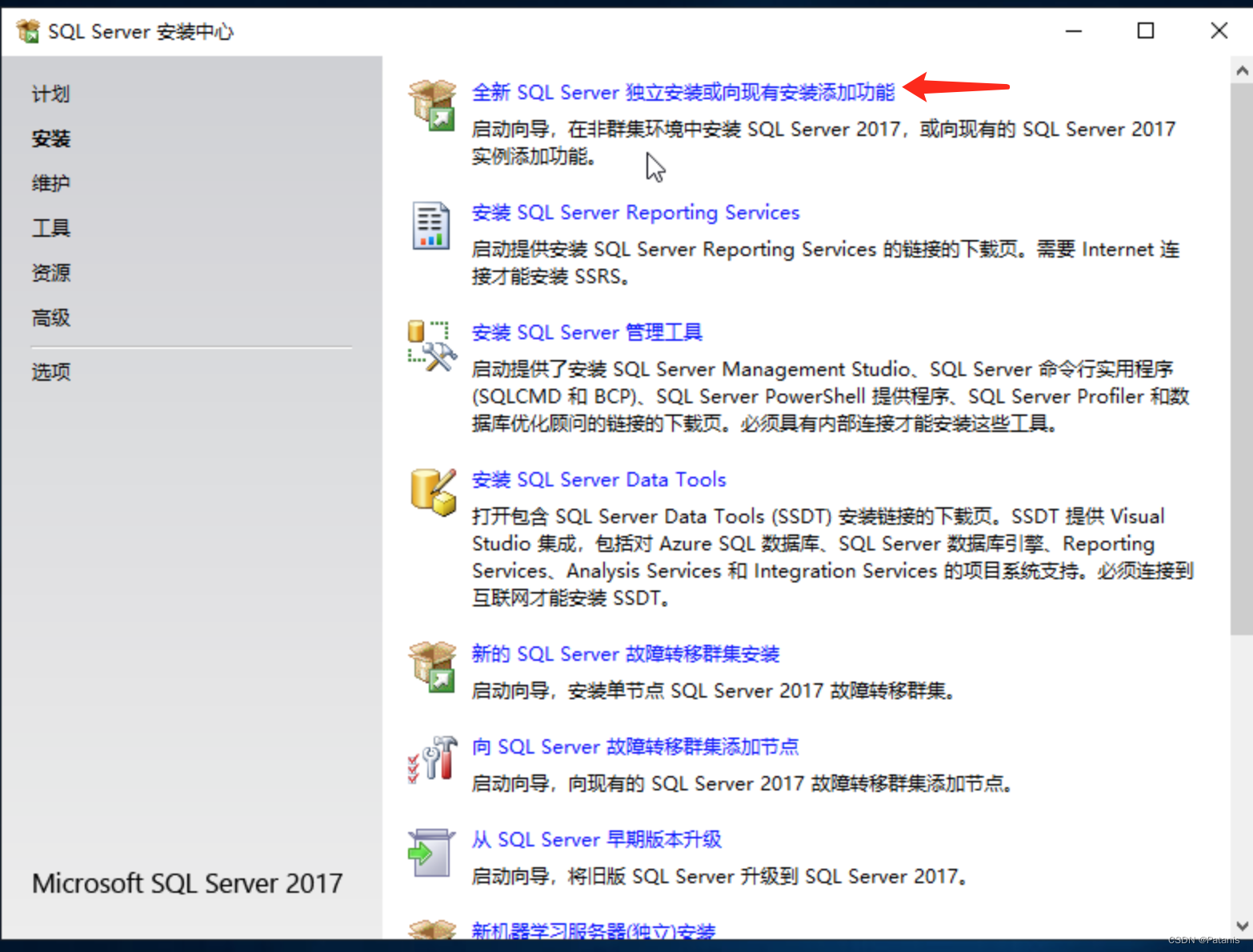 SQL Server2017搭建故障转移群集