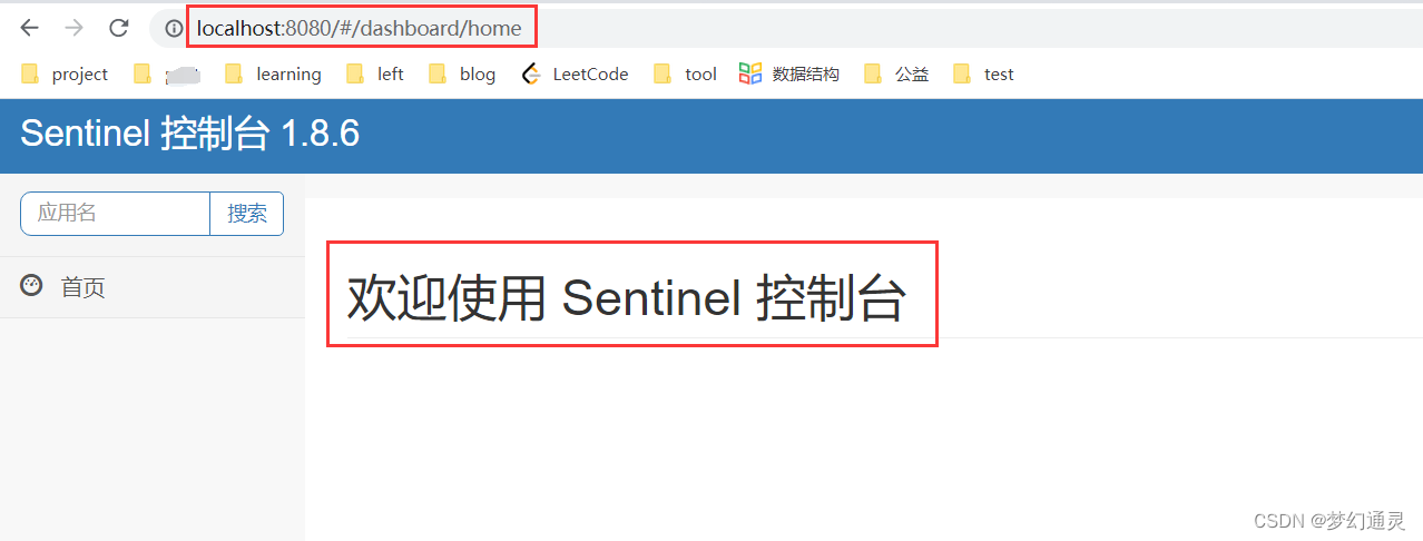 Centos 安装部署 Sentinel