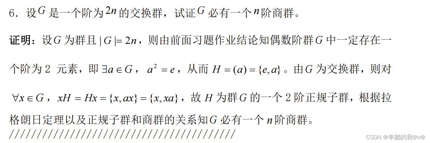 哈工大近世代数期末复习