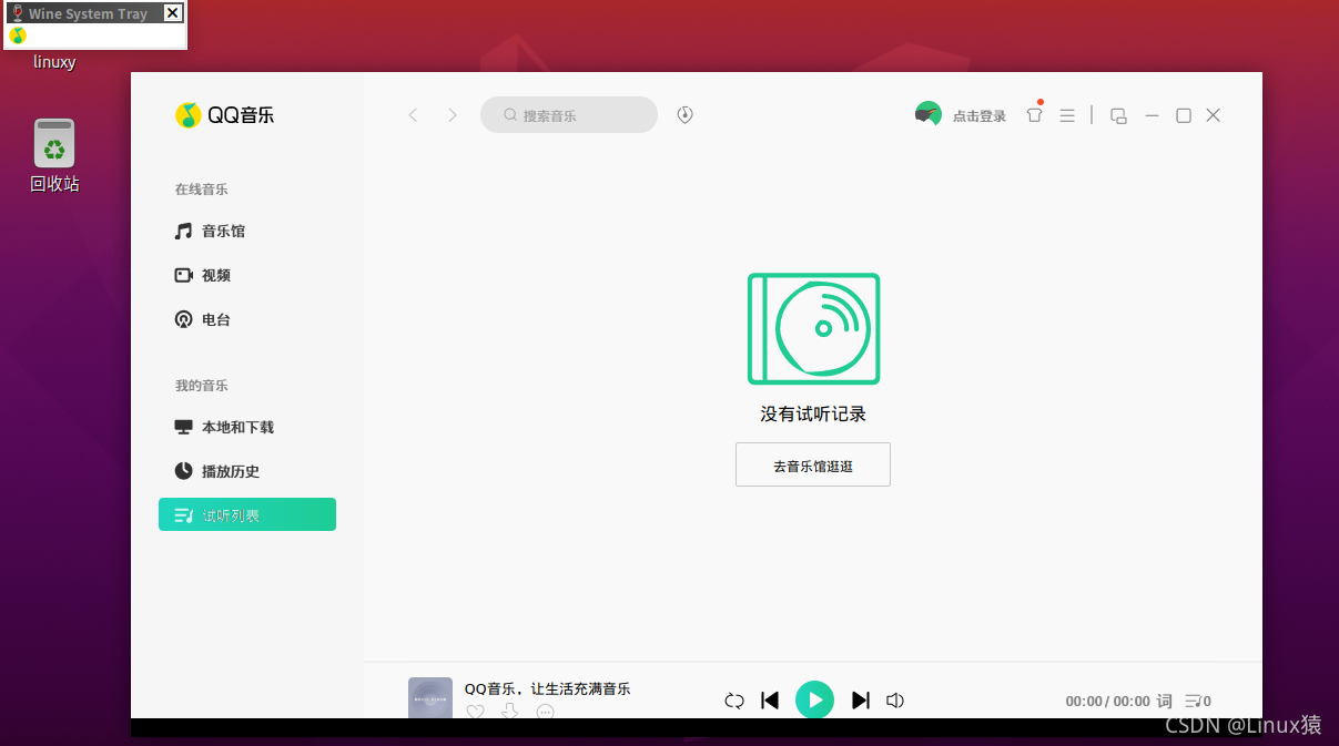 【超简单，保姆级】❤️Linux 安装 Windows 软件，微信、QQ、TIM等，再也不用来回切换了！❤️【建议收藏】