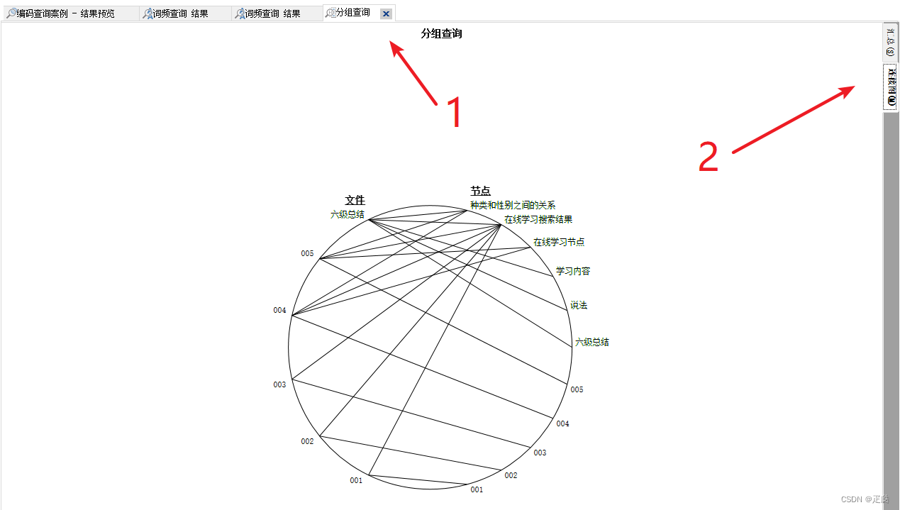 质性分析软件nvivo的学习（二）