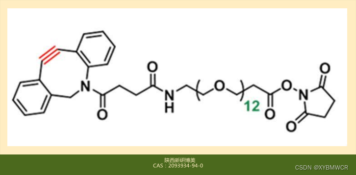 2093934-94-0,DBCO-PEG12-NHS ester,二苯并环辛炔-十二聚乙二醇-琥珀酰亚胺酯