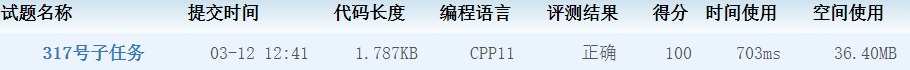 CSP 201903-5 317号子任务 暴力30分+优化100分