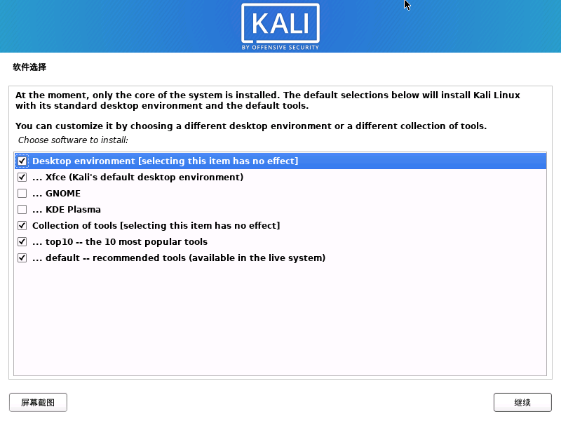 kali-linux操作系统安装