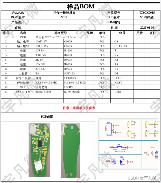 夏日挂脖风扇方案开发设计