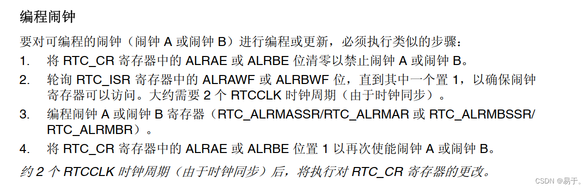 RTC时钟stm32f407（需要在手册上找到）