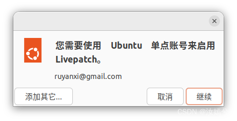 开启Livepatch提示