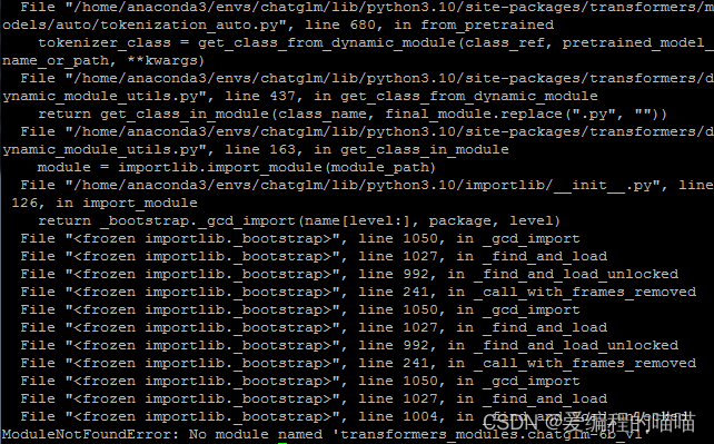 ModuleNotFoundError: No module named ‘transformers_modules.chatglm-6b_v1‘的解决方案