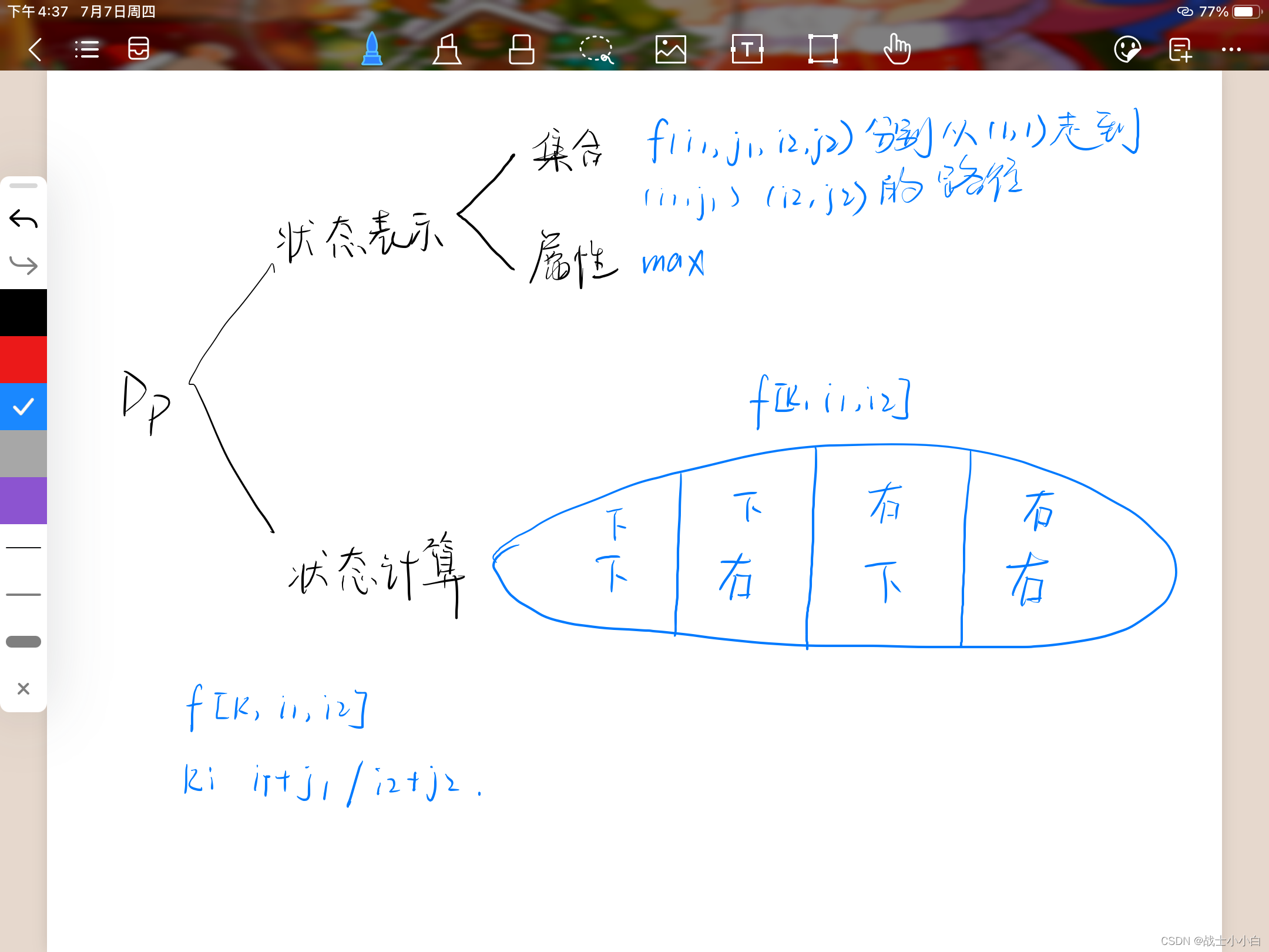 算法竞赛动态规划篇——数字三角形模型