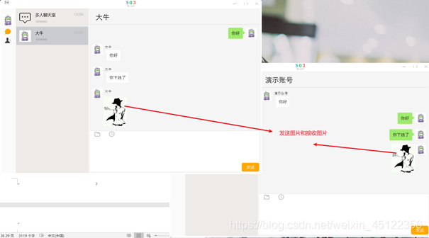 成功发送和接收到图片