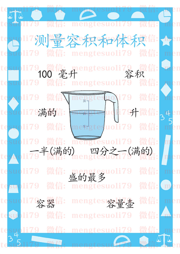 蒙氏数学素材---常见数学词汇卡