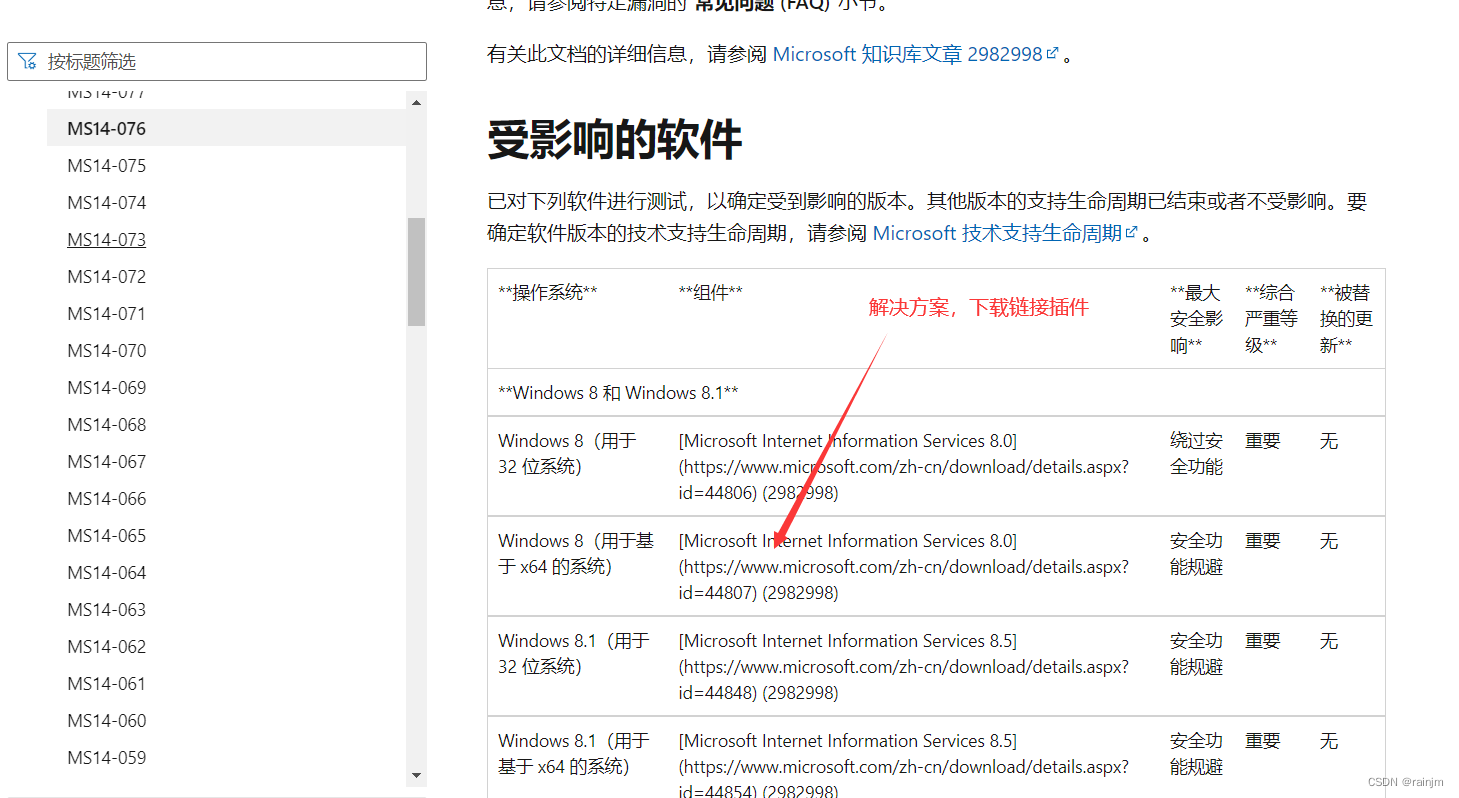 Microsoft系统漏洞修复