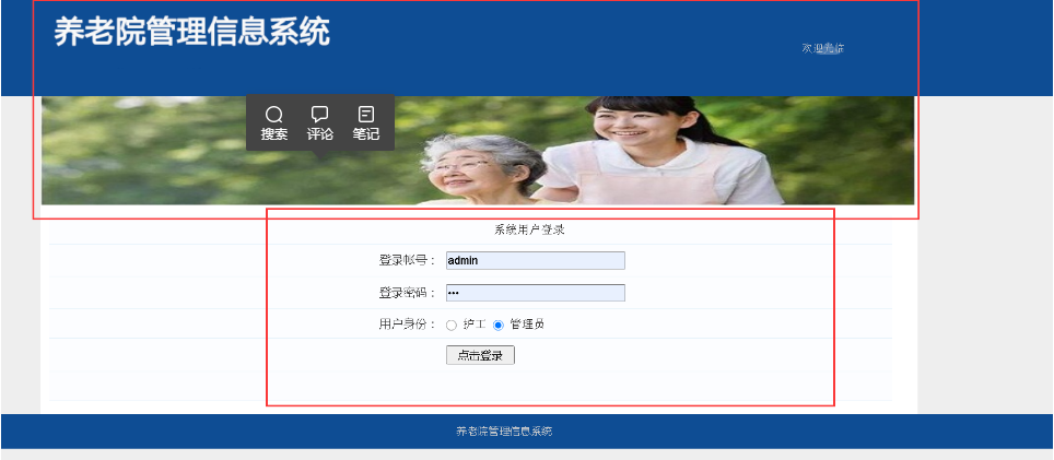 基于Java+jsp+servlet的养老院管理系统设计和实现《收藏版》