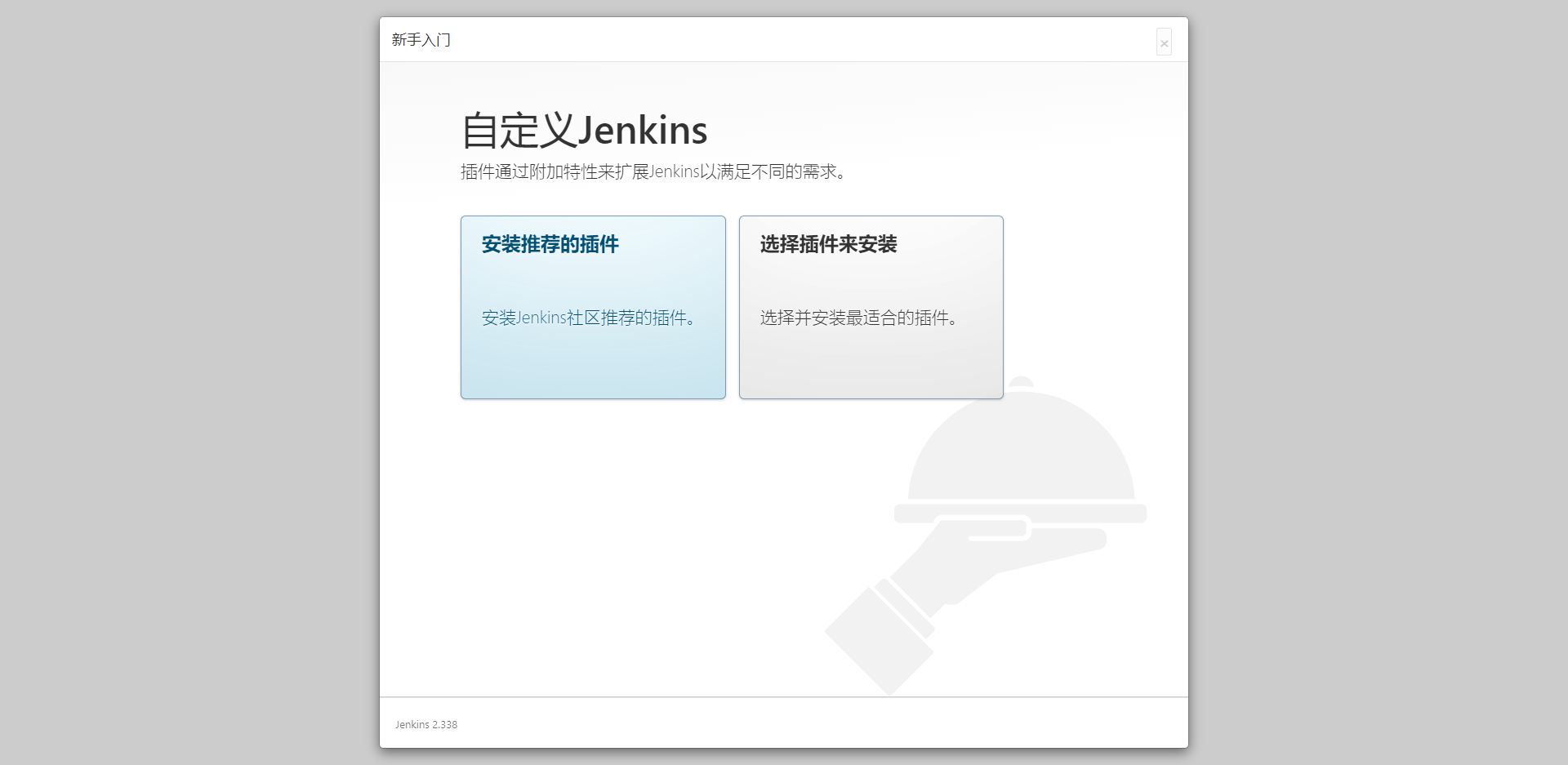 Linux Docker安装Jenkins