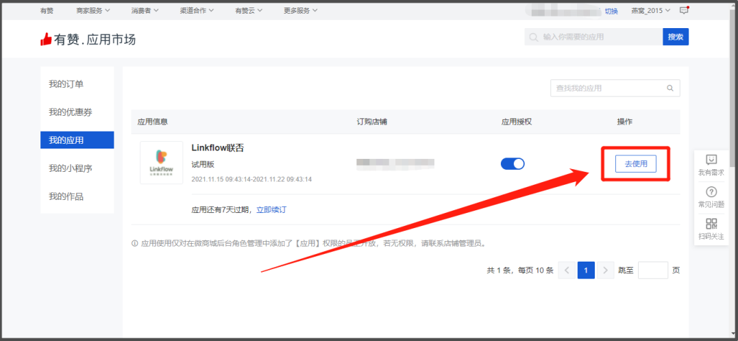 Linkflow+有赞：社交电商加私域，再不担心会员复购率