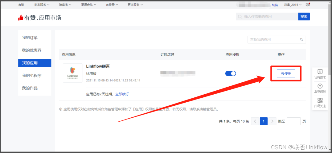 Linkflow+有赞:社交电商加私域,再不担心会员复购率