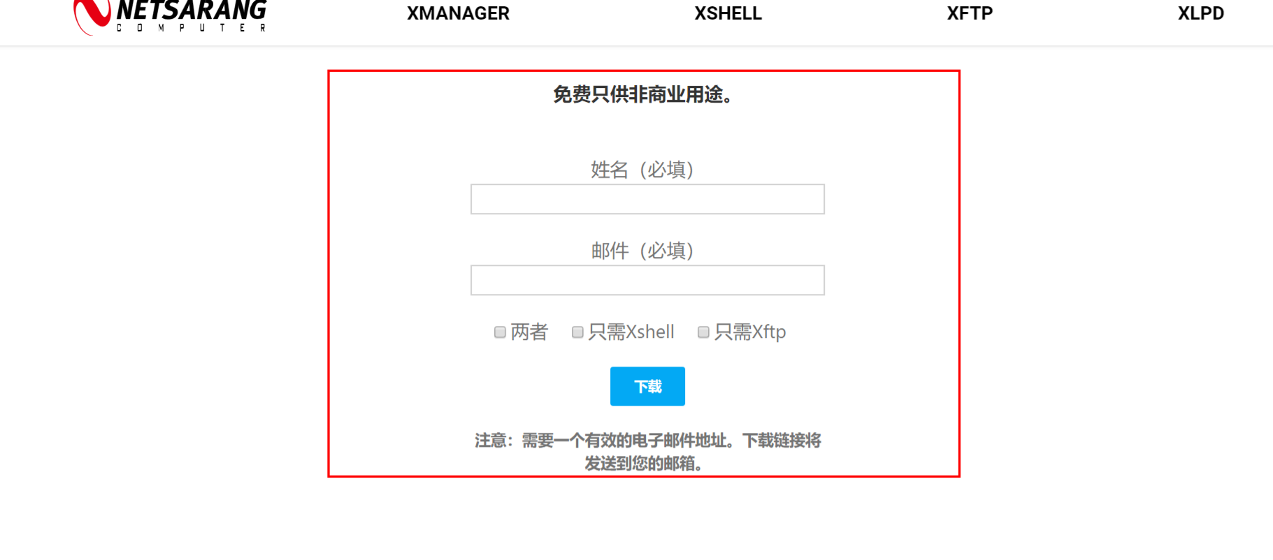 xshell过期怎么办