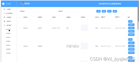 javaspringbootmysql学生社团管理系统26281-计算机毕业设计项目选题推荐（附源码）