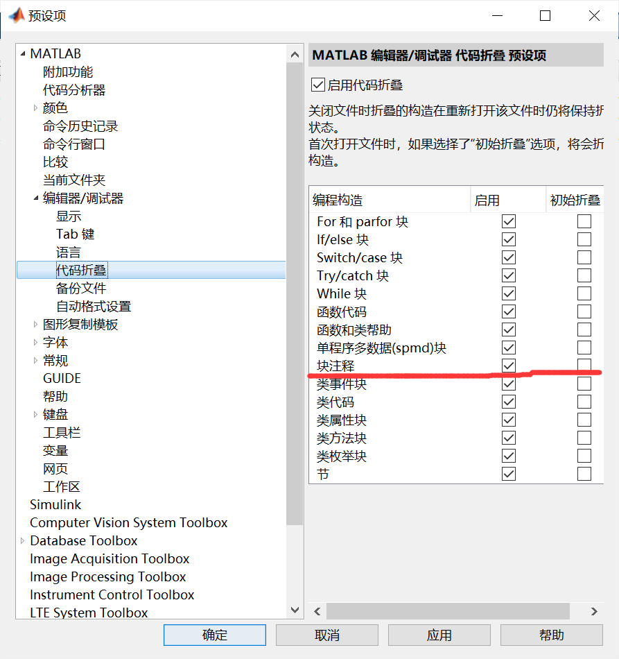 相见恨晚的Matlab编程小技巧(2)-代码怎么做到逻辑清晰？——巧用注释符“%“