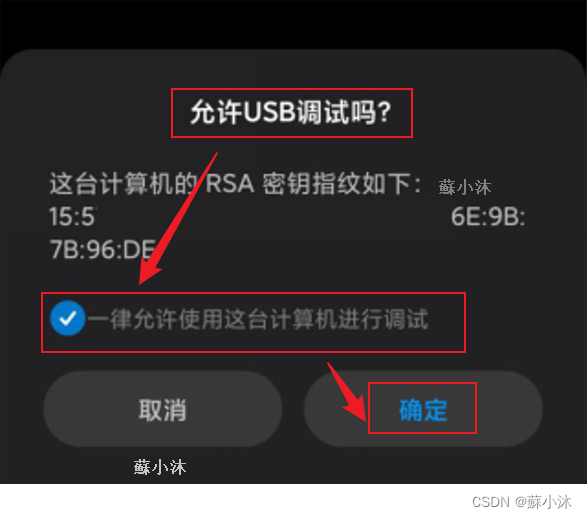 【Android取证篇】华为设备跳出“允许USB调试“界面方法的不同方法