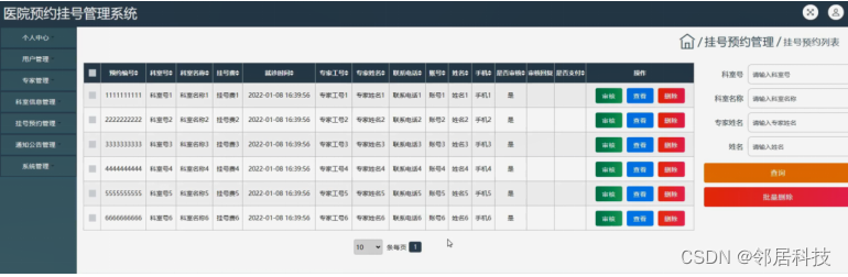 [附源码]java毕业设计医院预约挂号管理系统