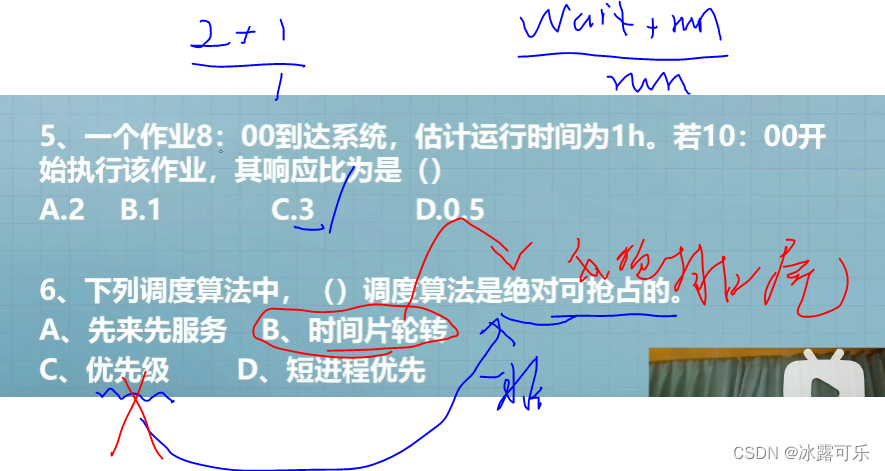 操作系统4小时速成：处理机调度，调度方法，调度准则，典型的调度算法，响应比