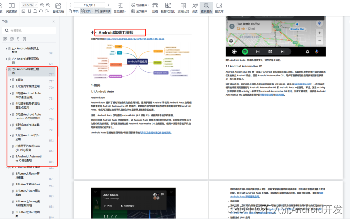 作为一名Android车载工程师，需要具备哪些能力？