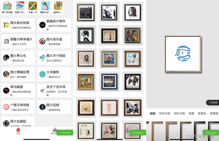 强大的多功能图片处理器微信小程序源码下载图片画框合成_图片编辑器