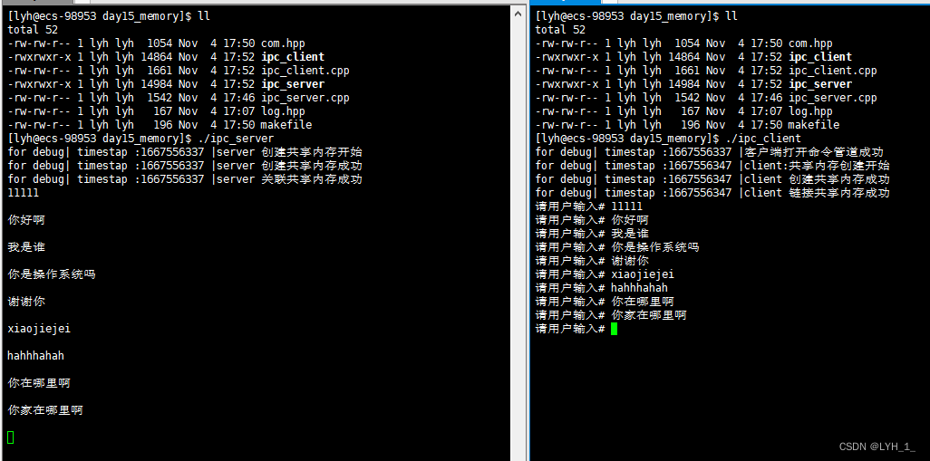 linux进程间通信之共享内存