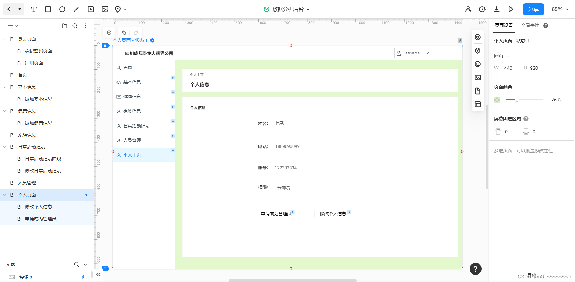 个人信息界面