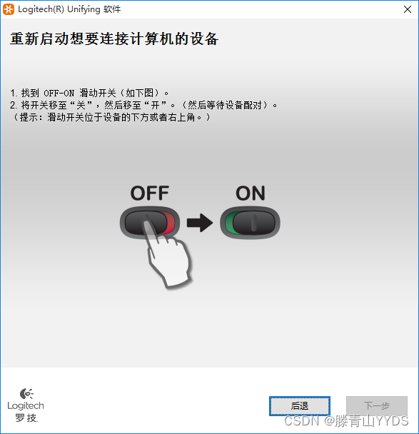 罗技m330更换接收器（通过重新对码的方式）