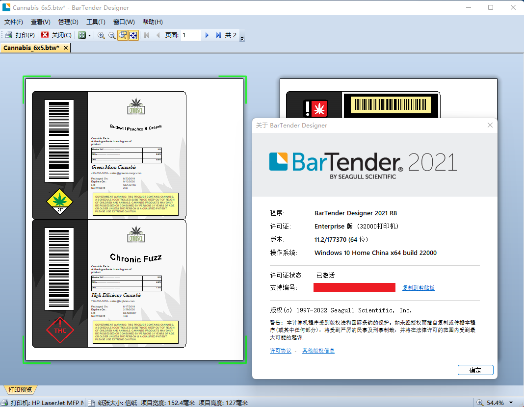 最新条码标签软件 BarTender 2022 R1