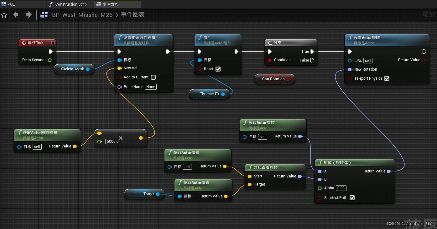 【UE】制作追踪导弹