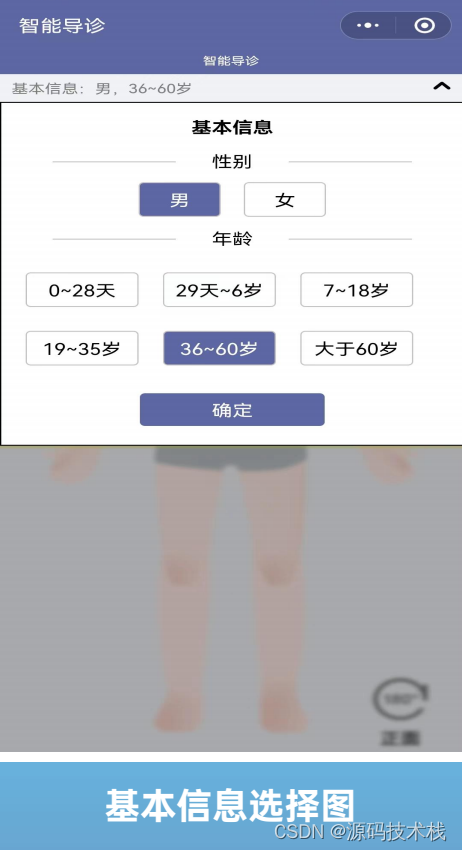 Java互联网+医院智能导诊系统源码 自动兼容H5小程序、Uniapp