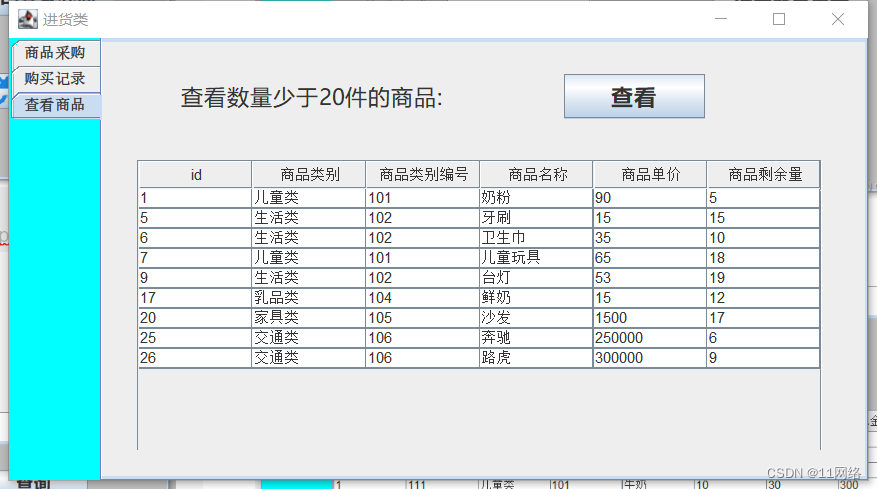 基于Eclipse+Java+Swing+Mysql实现进销存管理系统