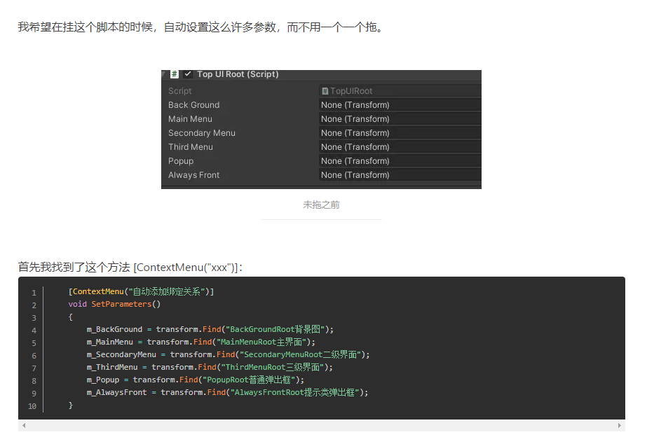 Unity script automatic adding parameter binding relationship ...