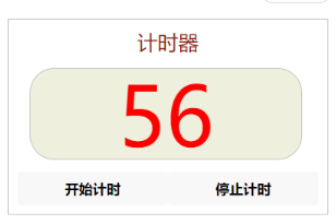 03 计时界面