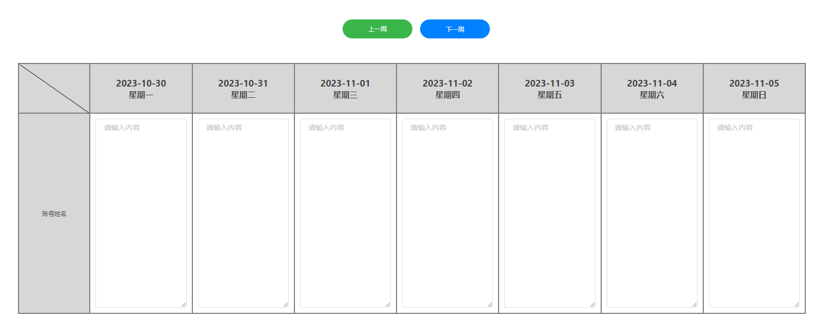 vue 获取上一周和获取下一周的日期时间