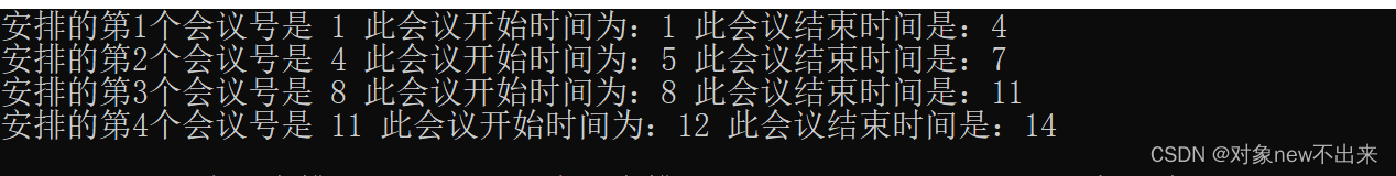 ＜算法＞贪心策略设计并解决会场安排问题