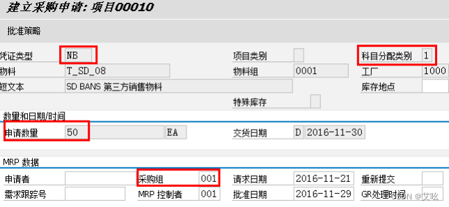 销售订单详情