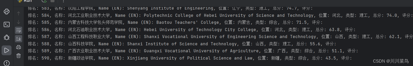 爬虫项目（二）：中国大学排名