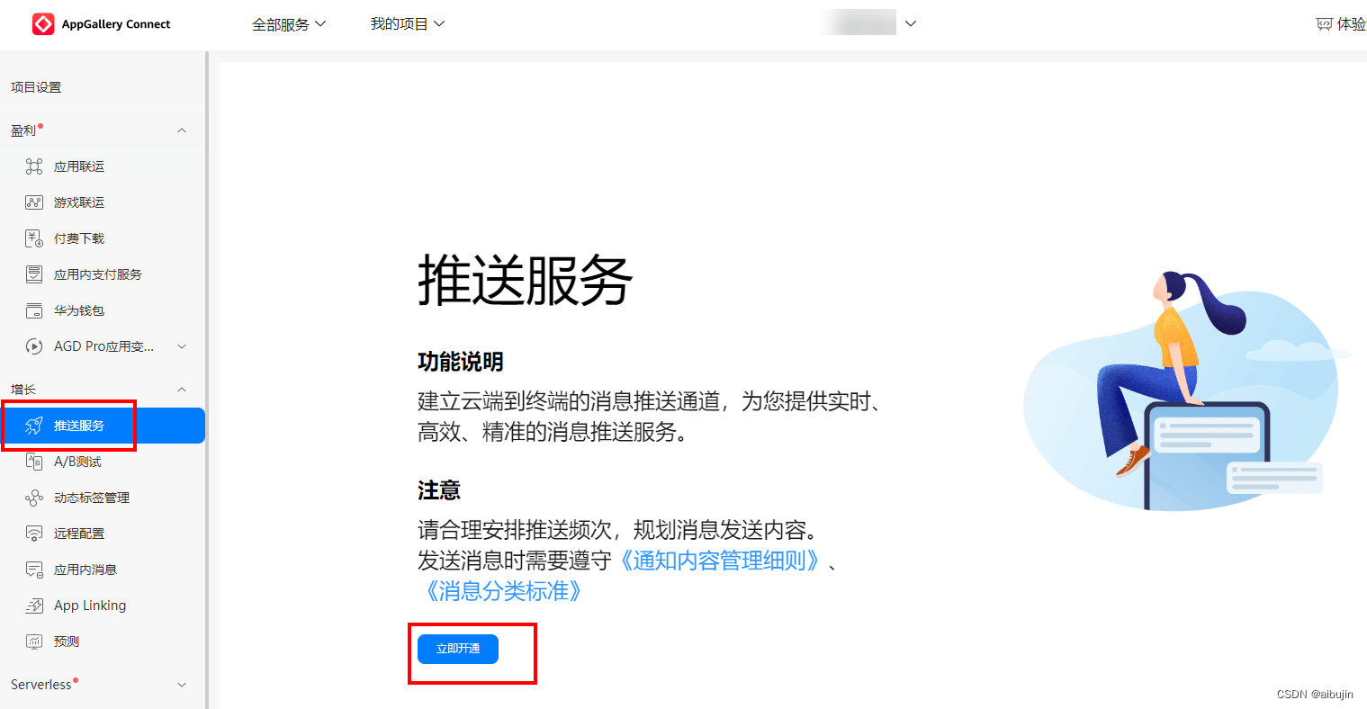 uni-app_消息推送_华为厂商_unipush离线消息推送